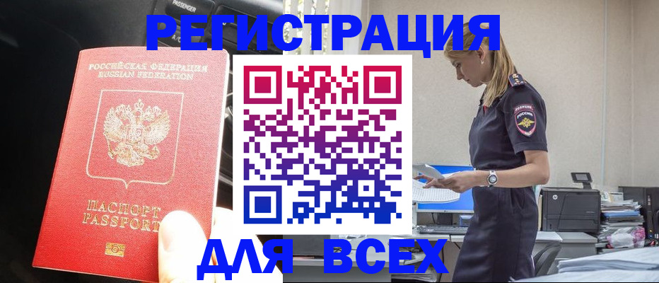 купить прописку в Кандалакше